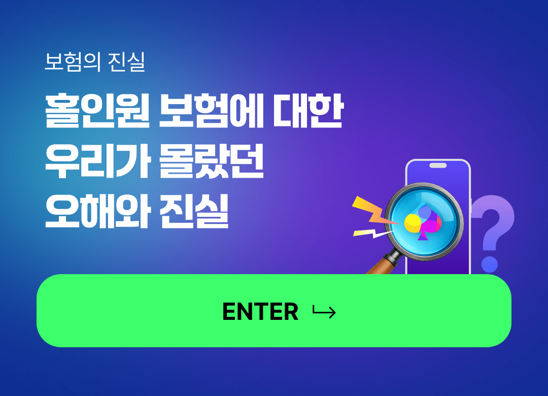 요즘 트렌드. 모르면 손해 보는 요즘 뜨는 보험 트렌드