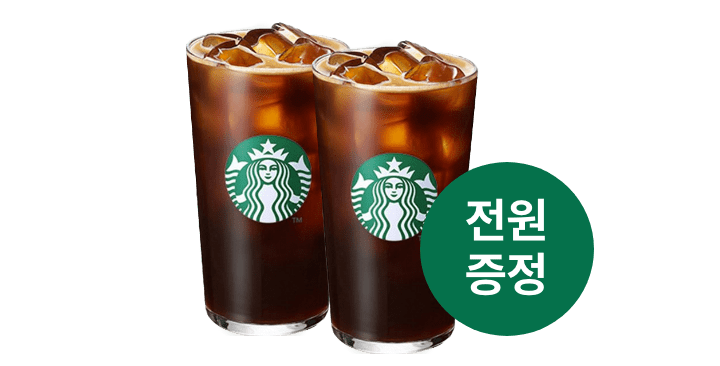 스타벅스 커피 전원 증정