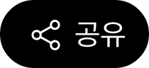 공유