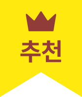 추천